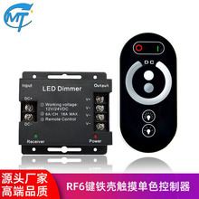 LED单色触摸控制器 彩盒单路控制器 无线RF6键铁壳触摸控制器