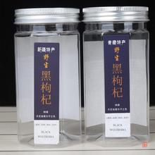 A3L黑枸杞八角瓶包装瓶子塑料罐子100g空礼品盒批发直销带标签封