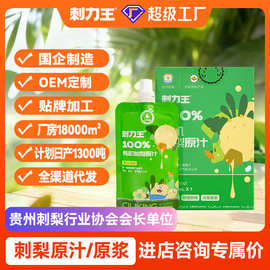 刺梨原浆定制OEM50ml鲜榨原液果蔬汁饮料贵州刺梨原汁分销批发