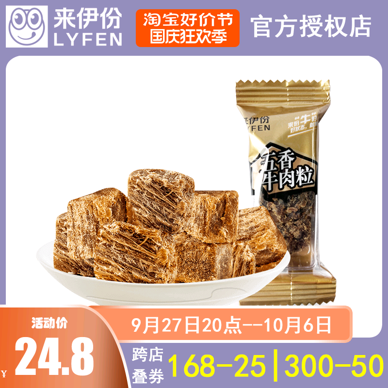 来伊份五香牛肉粒500g散称小包装风干牛肉块牛肉干来一份休闲零食