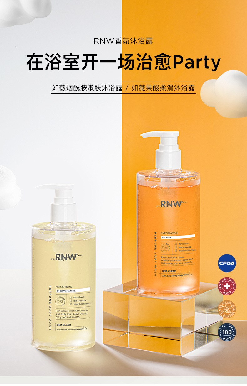 rnw沐浴露嫩白爽肤保湿补水香体滋润留香家庭装男女通用