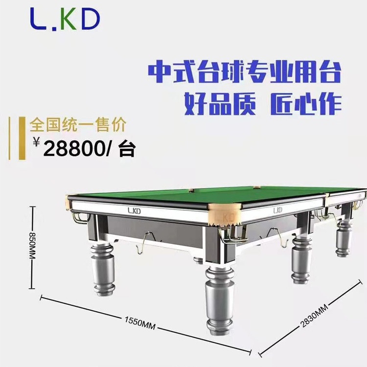 lkd台球桌金腿厅商用钢库家用桌球房中式黑八乔氏星牌美式标准型