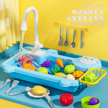 跨境儿童洗碗机自动出水洗菜盆过家家厨房玩具电动洗碗台直销批发