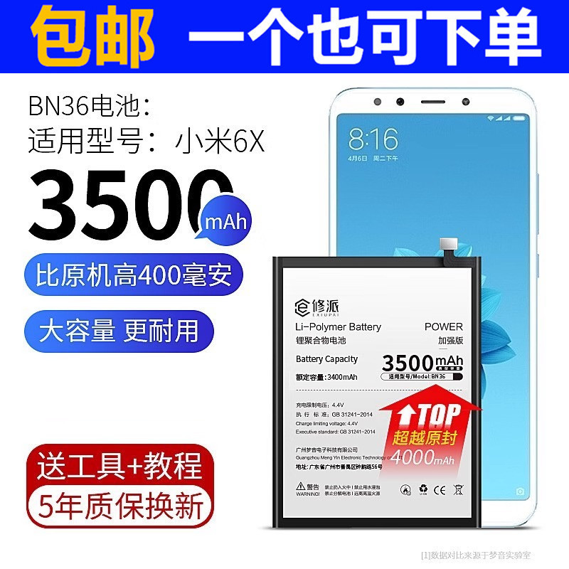 e修派适用小米6x红米手机bn36电池11 10s k20 k30pro支持快充k50