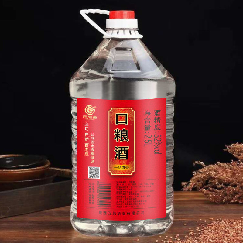 百老泉52度口粮酒粮食酒白酒高梁小麦酒浓香桶装酒高度白酒2.