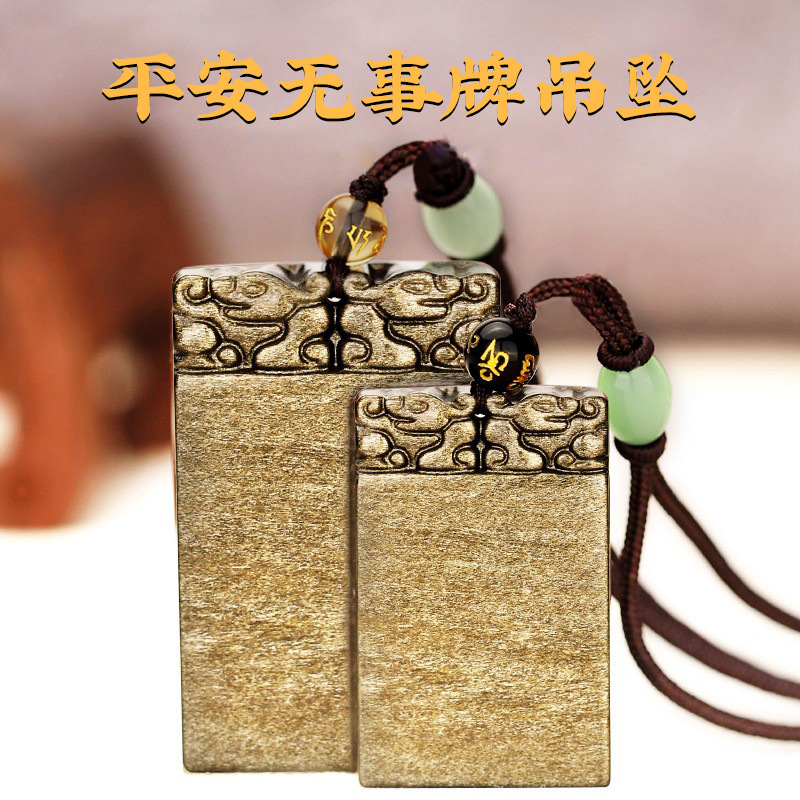 天然墨西哥黑曜石平安无事牌金曜石男女款吊坠本命年方牌项链批发