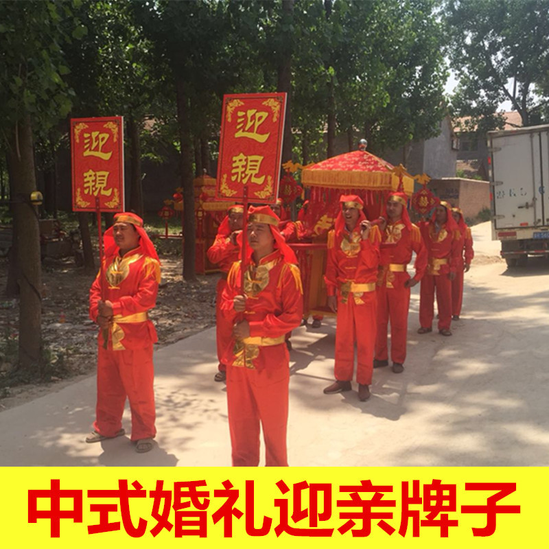 网红复古迎亲牌子道具中式花轿喜牌结婚庆婚礼拍摄手举拿接亲