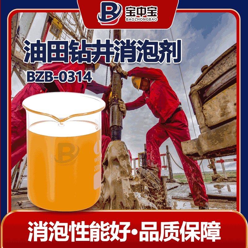 油田钻井消泡剂可用于固井泥浆污水水处理耐高温耐酸碱厂家直销