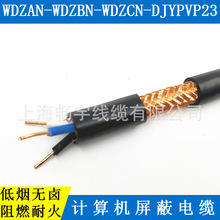 WDZAN-DJYPVP23中大元通低烟无卤阻燃耐火铠装计算机屏蔽电缆