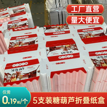 网红迷你糖葫芦包装盒小串山楂外卖打包盒纸盒糖雪球纸袋工具材料