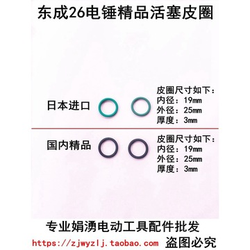 东成电动工具配件 26电锤活塞环 26电锤精品活塞皮圈 电锤密封圈