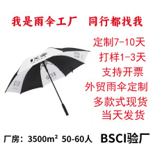 高尔夫伞定制全纤维直杆礼品伞加大抗风商务雨伞广告伞可印logo