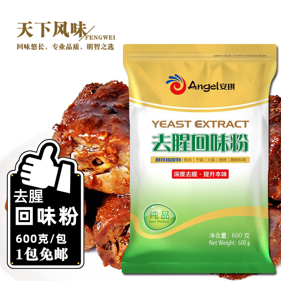 安琪酵母提取物去腥回味粉ka66酵母抽提物于酱卤制品烤鸭提味增香