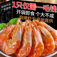青岛特产中大烤虾海鲜下饭菜即食零食大虾虾干虾仁虾皮海味大烤虾