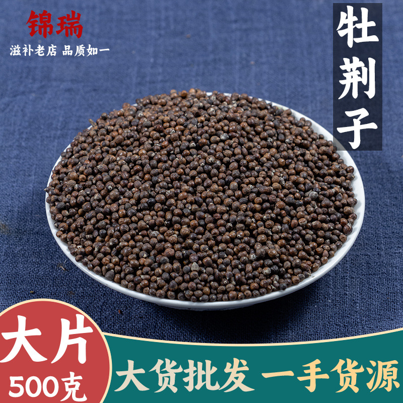 牡荆子 新货布荆子黄金子黄荆籽 亳州中药材批发中草药药食同源