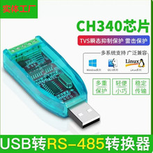 USB转485/232转接头串口线RS232转换器工业级 USB转485 USB串口头