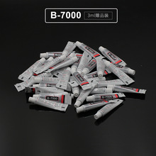 B7000胶水3ML DIY手工饰品发夹鞋扣文具盒摆件手机维修 厂家直供