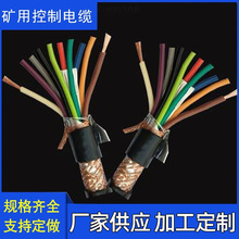 天联MKVVRP电缆 MKVVRP矿用控制电缆 矿用软芯控制电缆  量大优惠