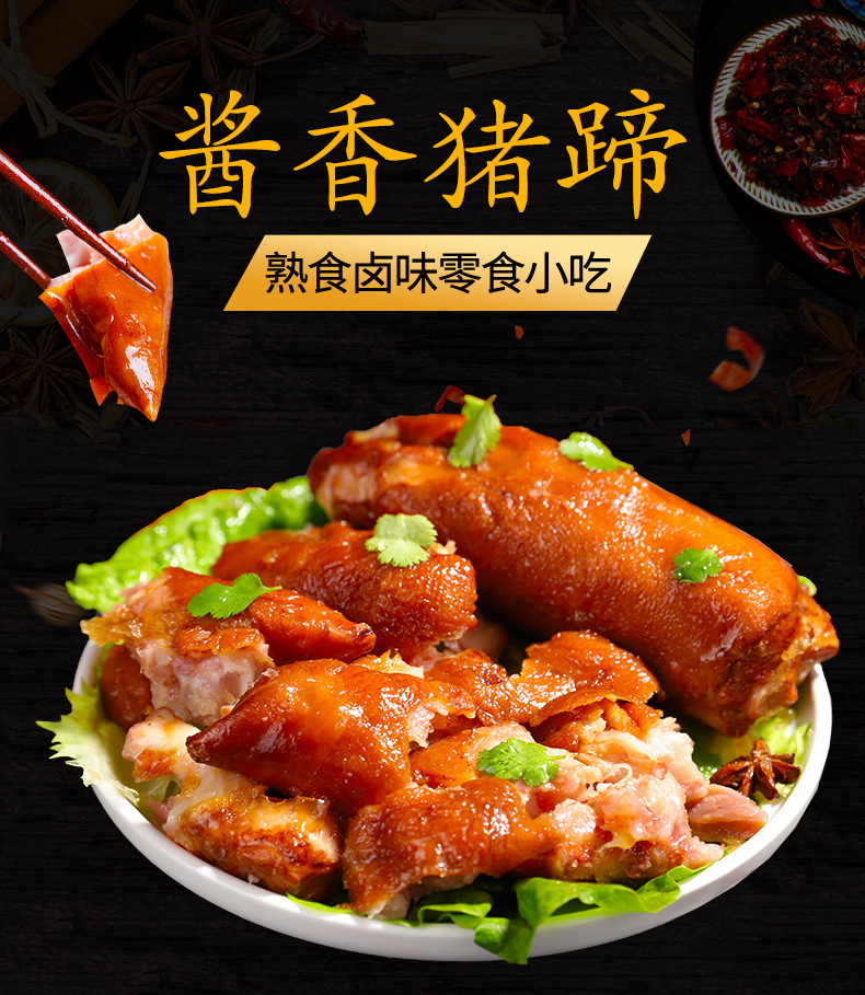 酱香猪蹄390g五香猪脚猪手猪爪真空酱猪蹄子卤香熟食年货下酒菜
