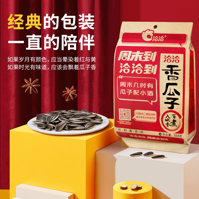 洽洽香瓜子五香308g袋恰恰瓜子大颗粒葵花籽坚果炒货零食品年货