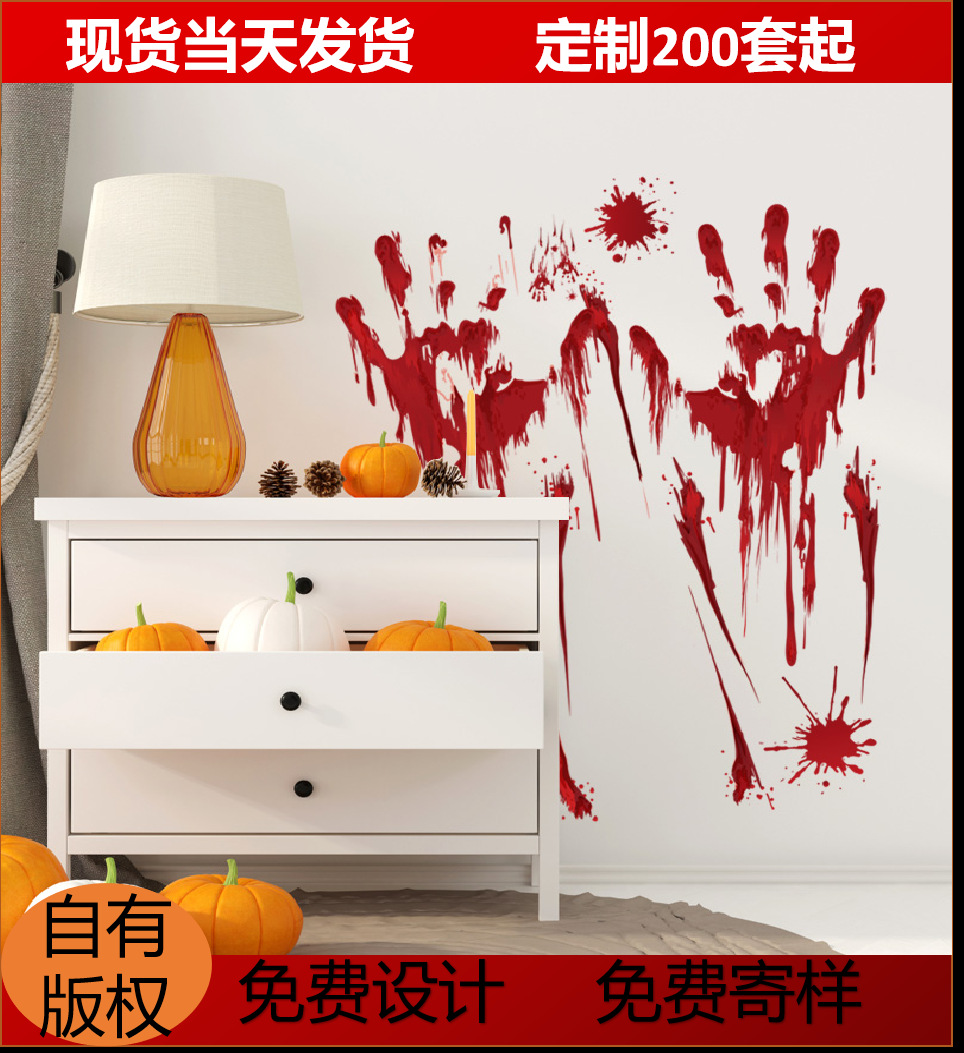 万圣节血手印橱窗玻璃窗万圣装饰墙贴亚马逊专供 万圣窗贴