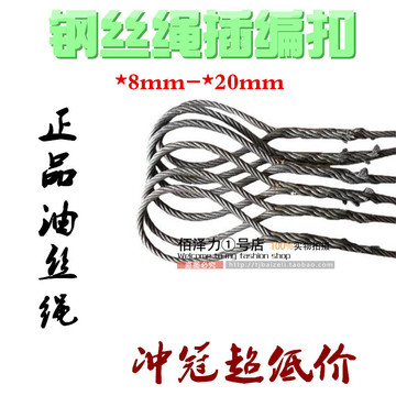 钢丝绳吊索具|起重工具/插编钢丝绳/纯手工钢丝绳穿扣/钢丝绳扁头