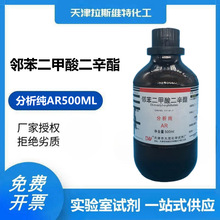 邻苯二甲酸二辛酯DOP 分析纯500ml大茂117-84-0 天津厂家化学试剂