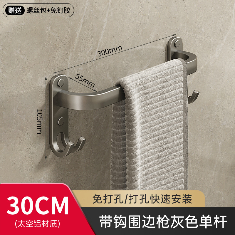 Gun Gray Towel Rack Punch-Free Bathroom Wall-Mounted Bathroom Towel Hanging Rod Storage Rack Bathroom Storage Rack