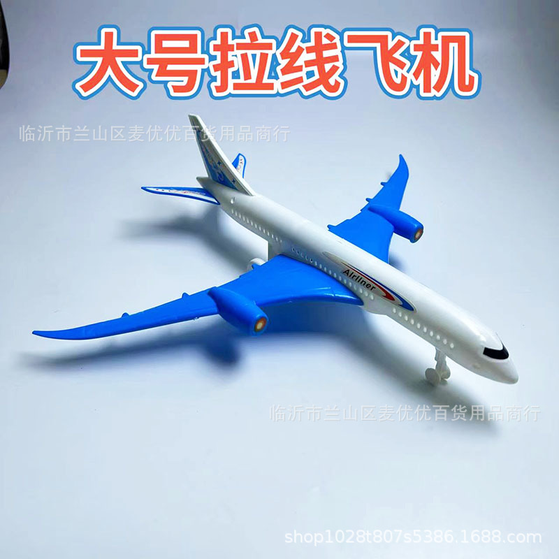 儿童拉线玩具拉线大飞机拼装客机航空模型摆地摊套圈地推礼品批发