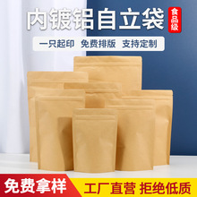 批发牛皮纸袋自封袋内镀铝箔防潮避光茶叶中药干果杂粮食品密封袋