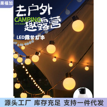 led户外露营氛围灯天幕帐篷装饰布置后备箱夜市摆摊灯婚礼布置灯