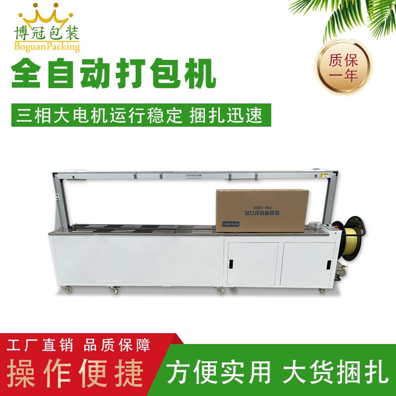 打包机全自动捆扎带收紧一体PP塑料带热熔免扣纸箱捆包机高速电商