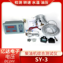 船用柴油机综合测试仪SY-4/4S液晶电脑监控仪四合一报警器DC24V