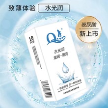 Q点水光润避孕套玻尿酸10只装男用安全套情趣成人用品批发代发