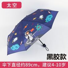 雨伞男童卡通折叠可放书包小孩学生黑胶儿童三折晴雨两用伞男女