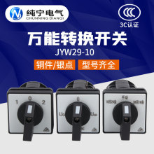 JYW29-10转换开关LW8D-10YH3/3电压转换开关LW8-10YH2/3