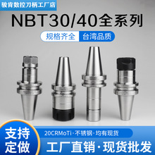 NBT30/40不锈钢刀柄加工中SK数控刀柄SK刀柄高速动平衡无键槽刀头