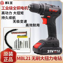 东科/科王无刷充电手电钻锂电池MBL21V大功率大扭力双速锂手枪钻