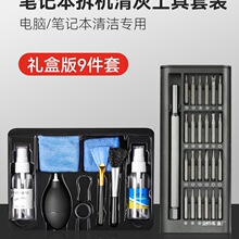 螺丝刀套装笔记本清灰工具电脑拆机拆卸手机维修清洁小家用多金烨