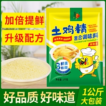 土鸡精1kg鸡粉家用调味料整箱大包火锅炒菜2斤大包装调料调味品