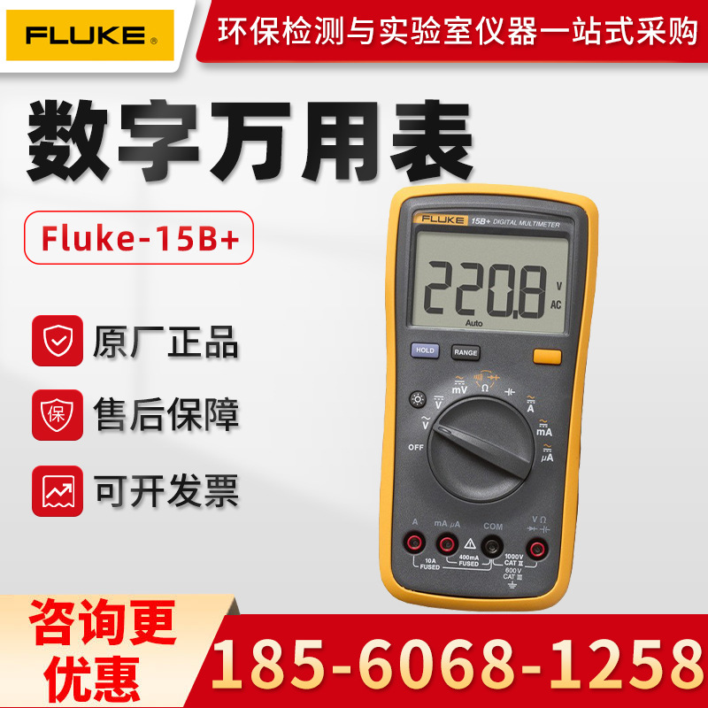 美国福禄克fluke15b 型 经济型数字万用表-阿里巴巴