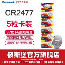 松下纽扣电池CR247进口钮扣电池特斯拉遥控器电饭煲马桶盖德生