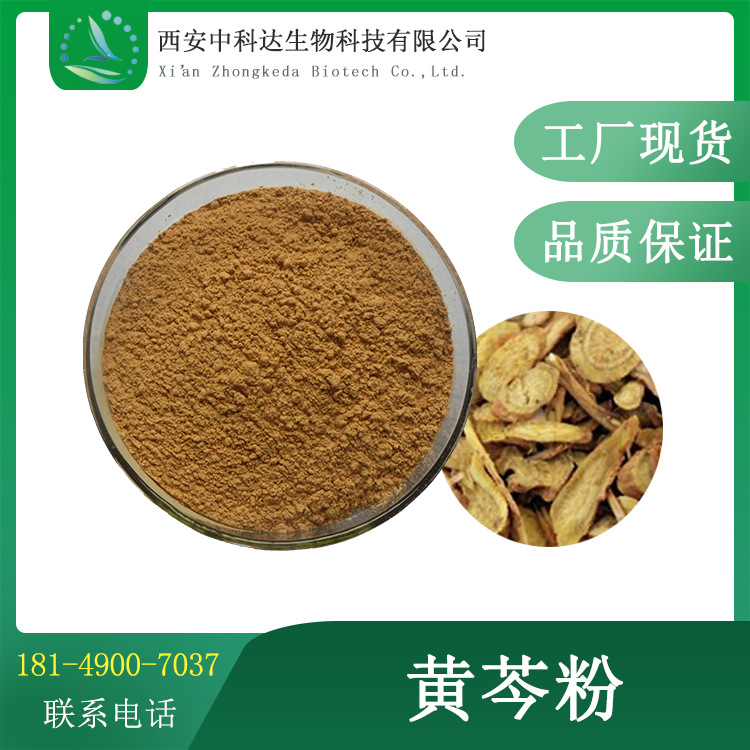 黄芩粉黄芩原粉黄芩打磨粉黄芩生粉欢迎咨询