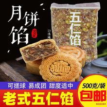 月饼馅料传统五仁广式红豆沙白莲蓉沙紫薯蛋黄酥烘焙原料家用厂家