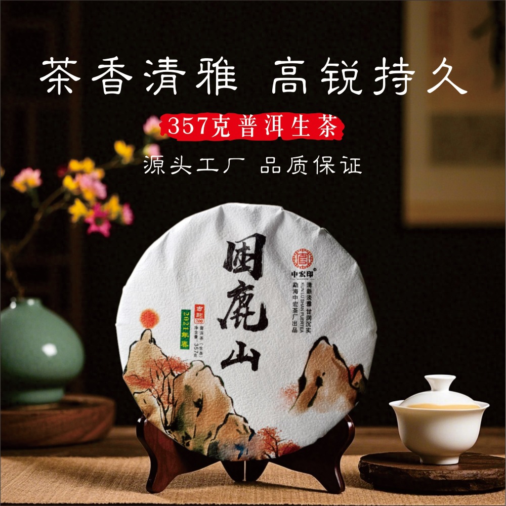 困鹿山古树茶2021年普洱生茶饼老树饼茶普洱茶生普厂家批发茶叶