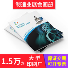 印刷厂订做宣传册画册定制设计企业展会图册目录册制作印刷厂家