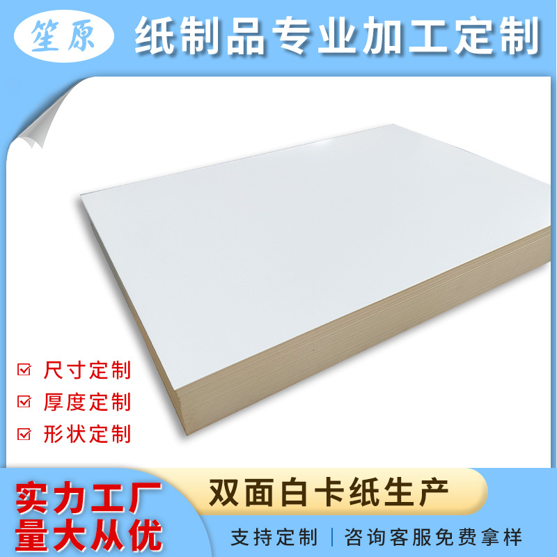 【加工定制】服装纸板短袖衬衫叠衣服包装内衬双面白卡纸A4硬纸板