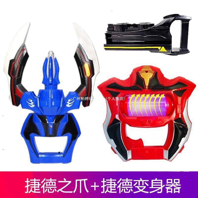 奥特dx捷德之爪曼杰德之爪捷德升华器武器道具发声男孩模型玩具