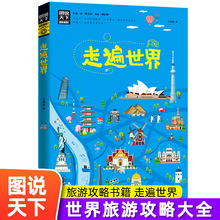 正版书籍 走遍世界 走遍全球 图说天下  寻梦之旅国家地理系列 5