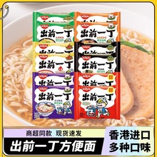 中香港方便面日清出前一丁速食即食泡面拌面条袋装整箱夜宵早餐